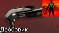 Дробовик из картона | Оружие из Into The Dead