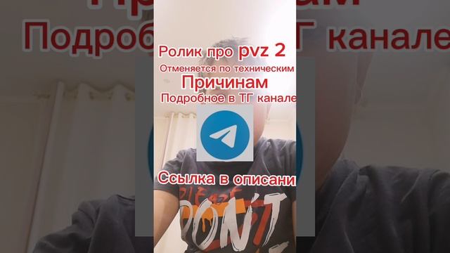 Ролик по pvz 2 Отменяется по Техническим Причинам