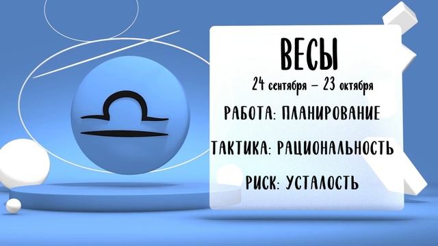 "Звёзды знают". Гороскоп на 15 октября 2024 года (Бийское телевидение)