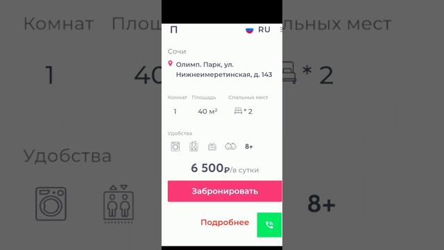 Свободные апартаменты на текущую неделю в Сочи