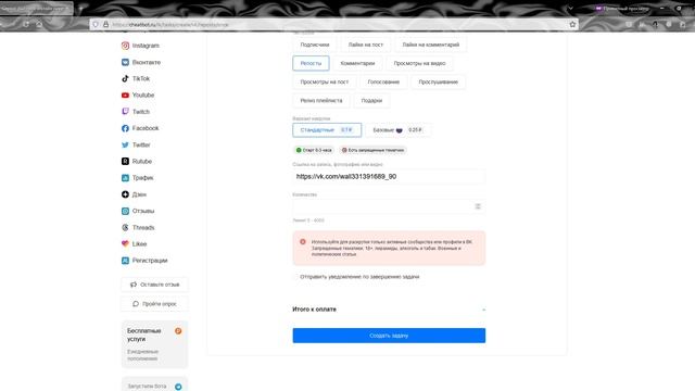 Как увеличить количество репостов в ВК?