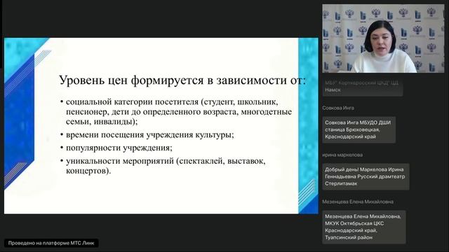 Финансово-экономическая деятельность в сфере культуры 11.10.2024