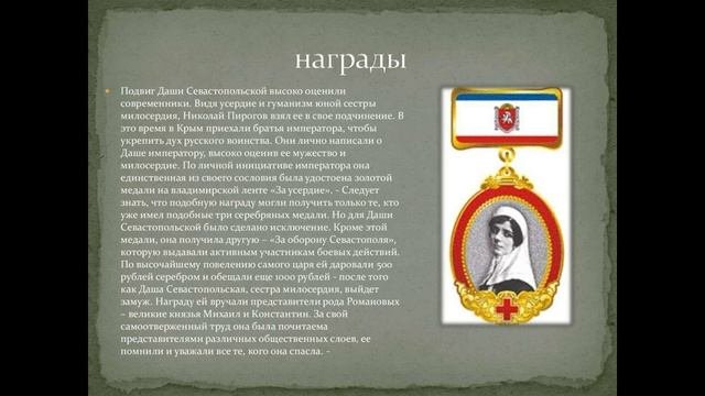Обзор "Сестра милосердия Даша Севастопольская"