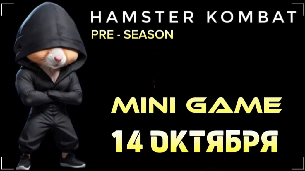 14 октября мини игра в hamster combat. Hamster kombat combo. Mini Game хомяк 14 октября НОВОСТИ