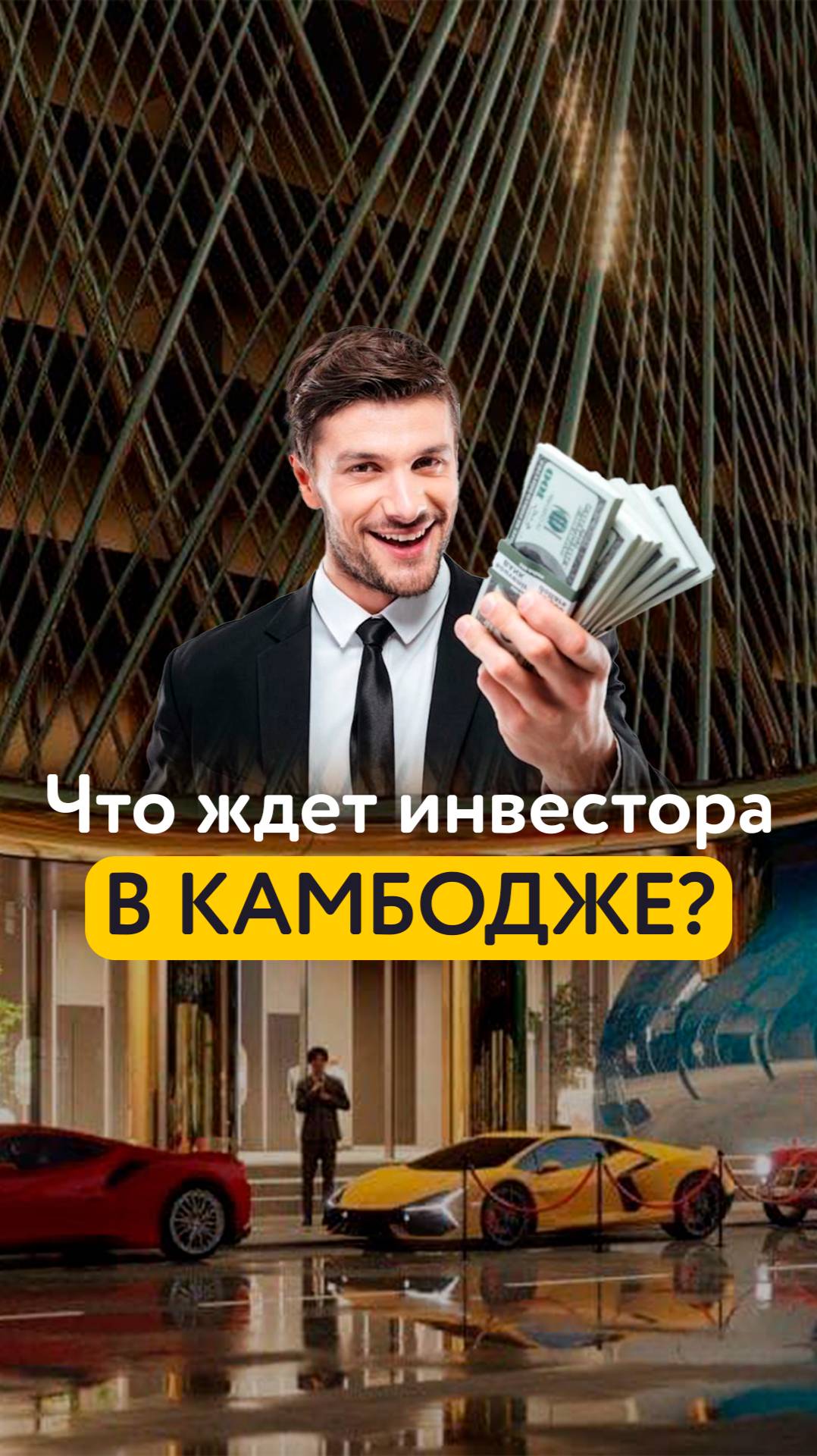 Аренда и капитал: Камбоджа — двойной источник прибыли