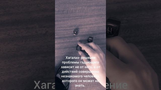 Что сказали...#сегодня #руны #расклад #гадание #асмр #asmr #today #shorts