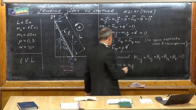 Урок 78. Решение задач статики (часть 2)