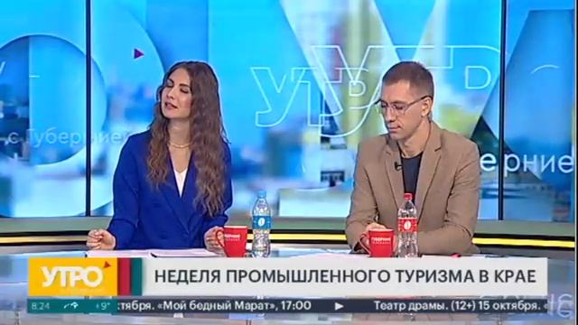 Неделя промышленного туризма в крае. Утро с Губернией 14/10/2024 GuberniaTV