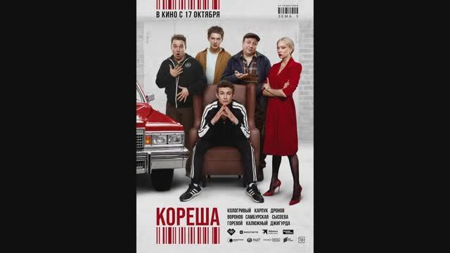 Кореша