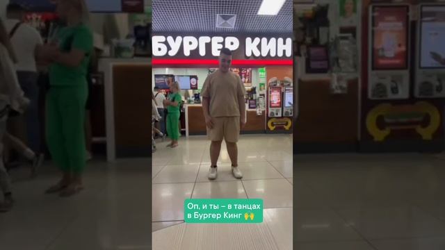 Оп – и ты в Бургер Кинг! БК-157, Краснодар #работабургеркинг #людибургеркинг