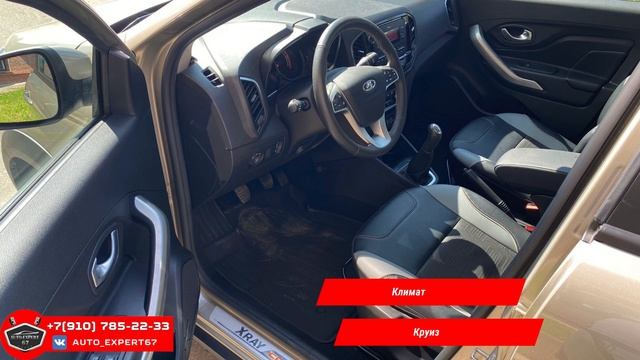 Автоподбор под ключ в Смоленске - LADA X-RAY CROSS для Артема