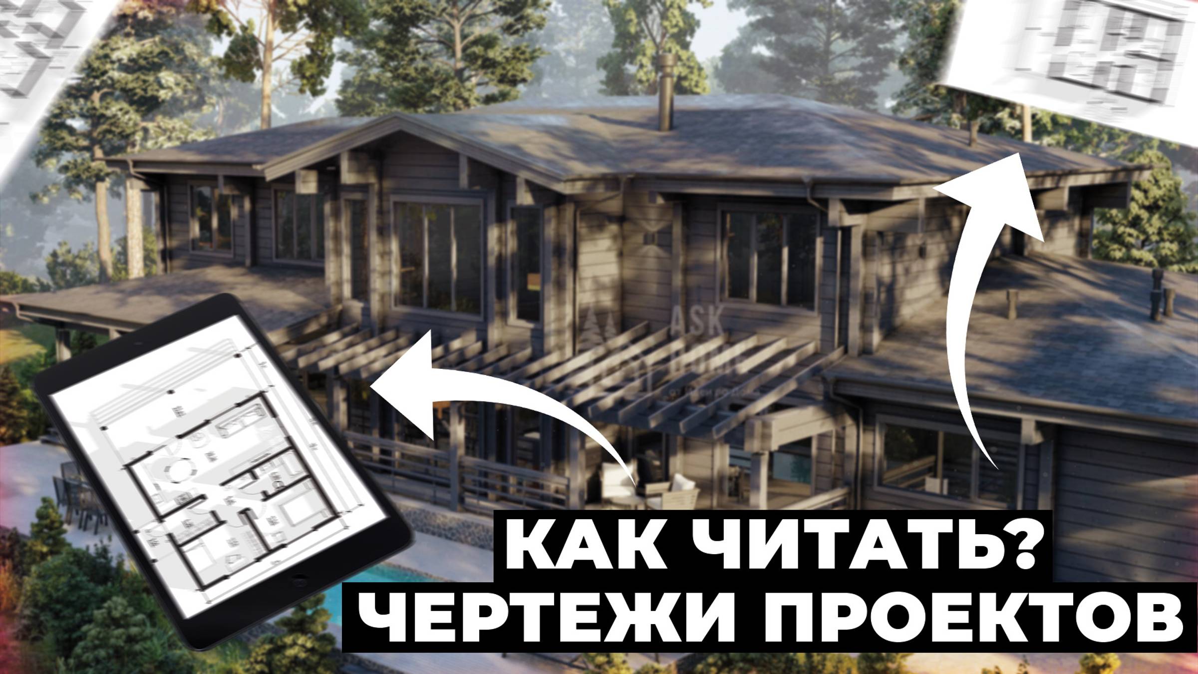 С ЭТОГО МОМЕНТА ТЫ БУДЕШЬ ПОНИМАТЬ ЧЕРТЕЖИ!