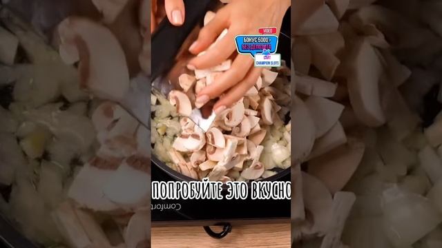 Вкусное блюдо