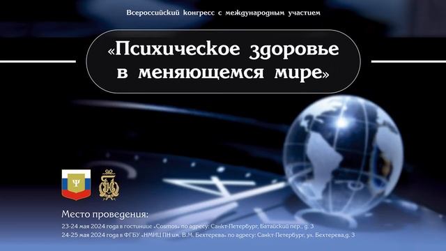 Зал Афины 24.05 "Психическое здоровье в меняющемся мире"