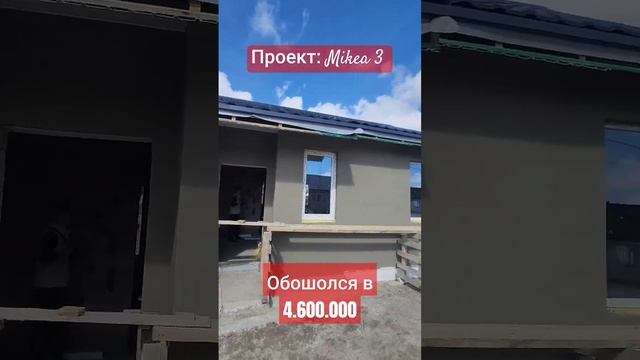 Строительство Дома без Использования ПВ - обошёлся в 4.600.000.  Звоните: +79062184593