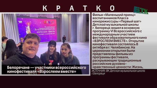 Белоречане - участники всероссийского кинофестиваля «Взрослеем вместе»