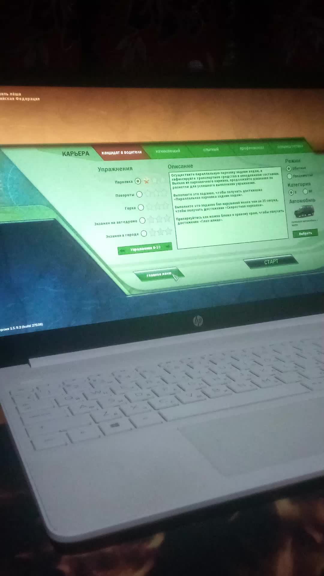 играем