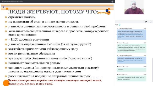 Запись вебинара  Методы привлечения ресурсов