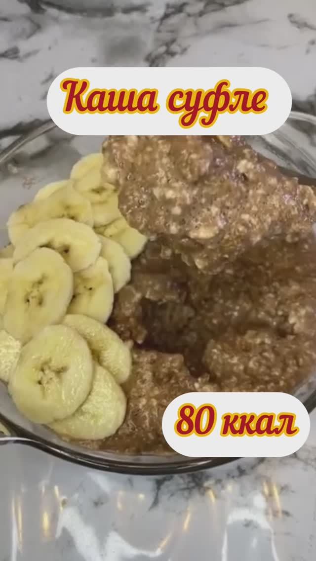 ПП каша суфле