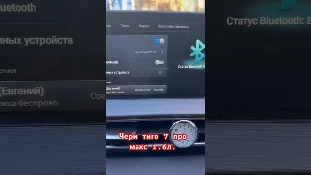 Car Play в Чери Тигго 7 про макс без провода.