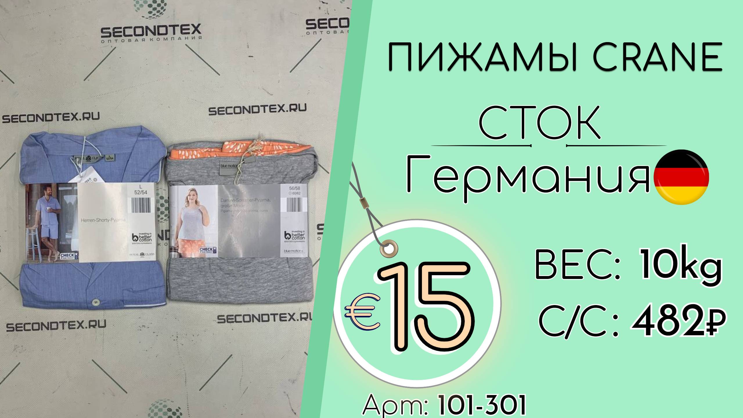 101-301 #2081 Пижамы CRANE (с этикетками) Всесезон Германия