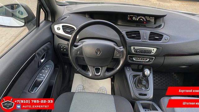 Автоподбор под ключ в Смоленске - Renault Scenic для Андрея и Нины
