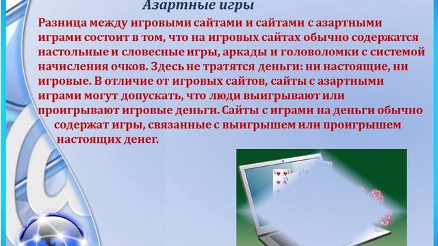 Полезный безопасный интернет