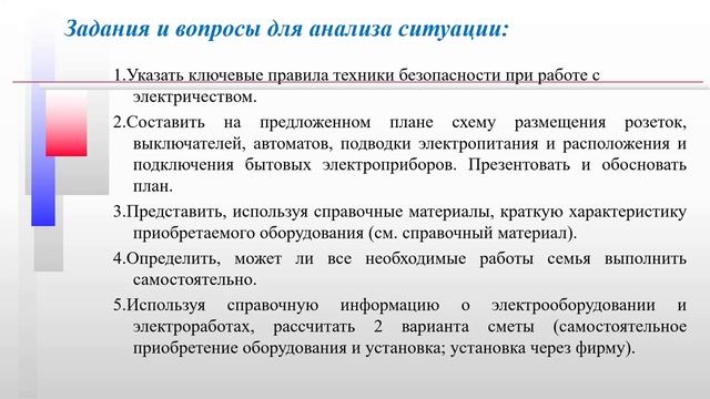 Формирование и оценивание функциональной грамотности при обучении предмету Технология