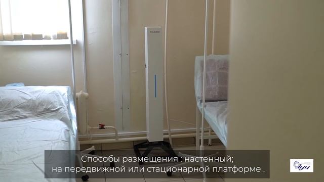 Рециркуляторы Pharm для медицинских учреждений (имеют Регистрационное Удостоверение Росздравнадзора)