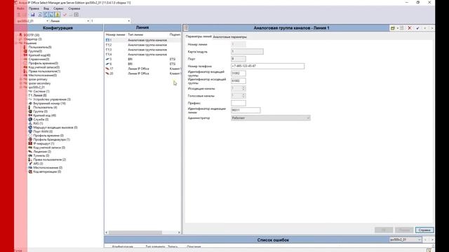 Создание TDM транков на Avaya IP500v2 (аналоговые линии и пото