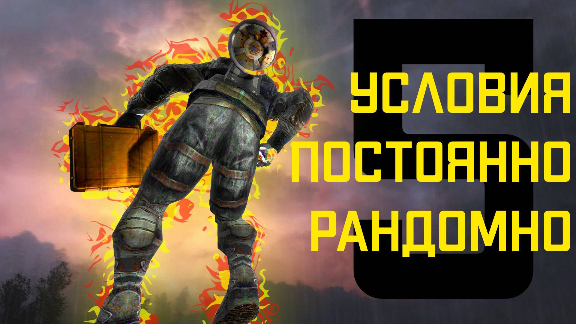 🔴 №5 Условия ПОСТОЯННО РАНДОМНО ИЗМЕНЯЮТСЯ S.T.A.L.K.E.R чистое небо