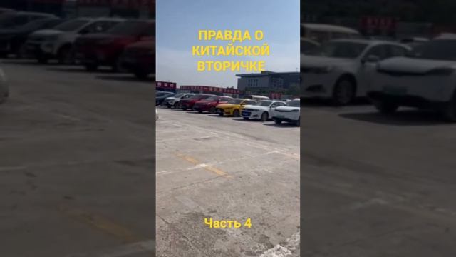 ВСЯ ПРАВДА О КИТАЙСКОМ ВТОРИЧНОМ РЫНКЕ АВТОМОБИЛЕЙ #changan #cherry #exeed