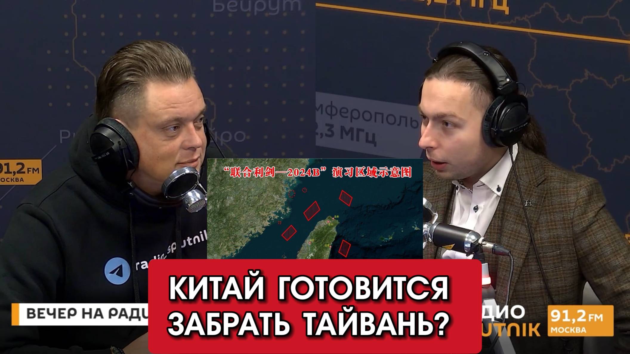 Кирилл Фёдоров посетил эфир Радио Спутник,  где обсудил Китайские учения у берегов Тайваня.