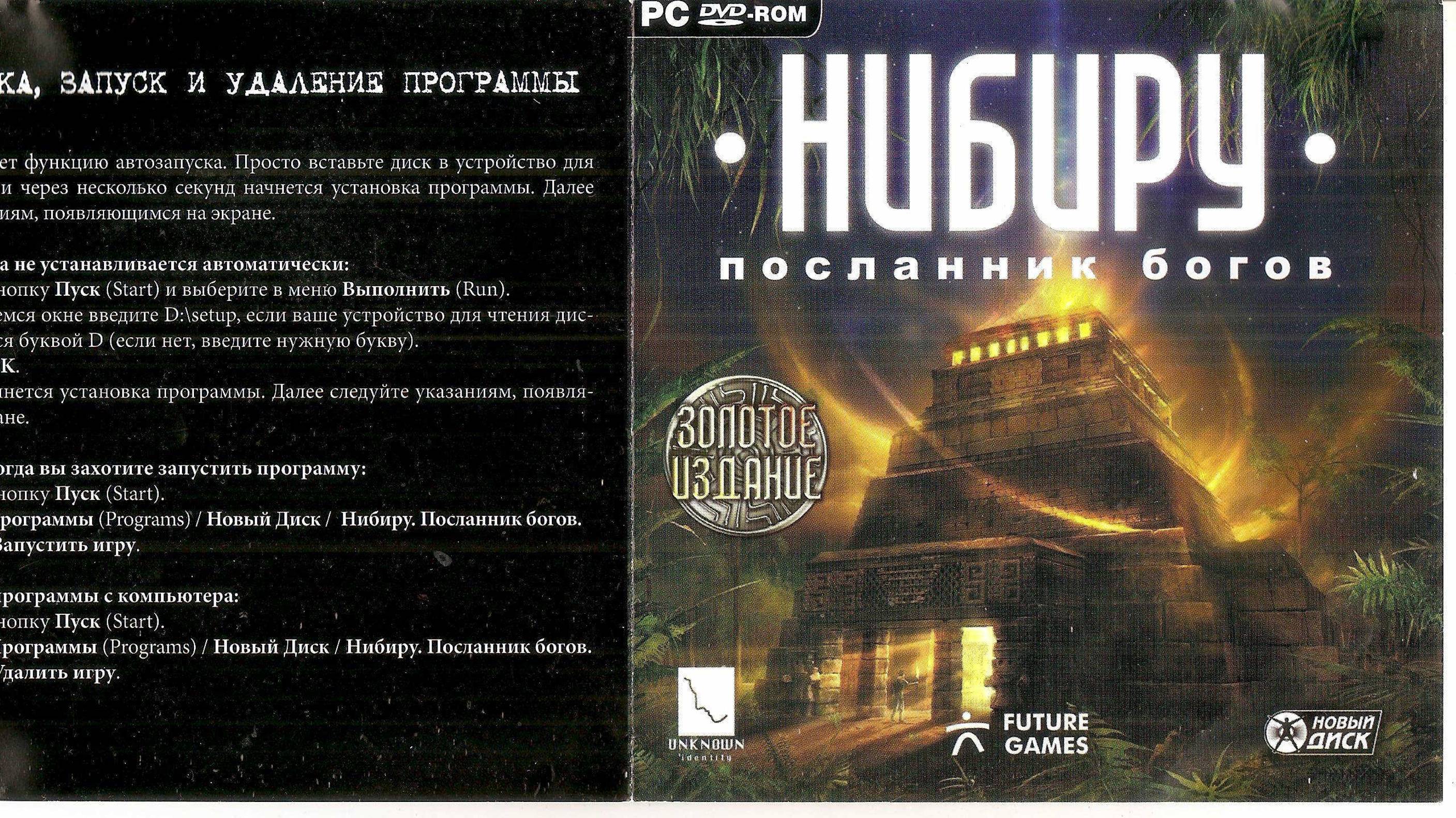 Играем в Нибиру: Посланник богов (2005, Nibiru: Messenger of the Gods) | Серия 3