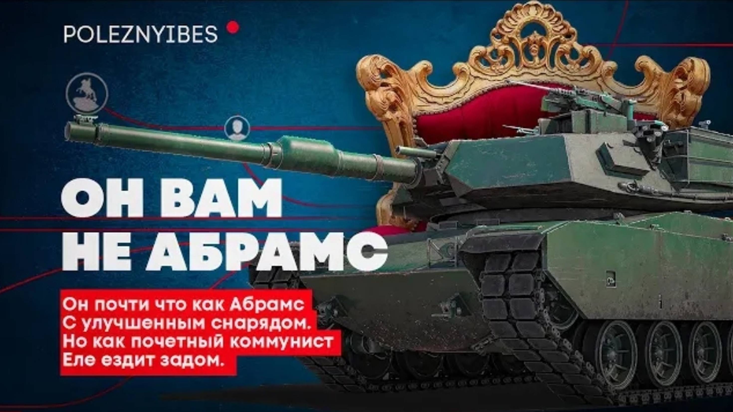 War Thunder - Он вам не Abrams. 120s