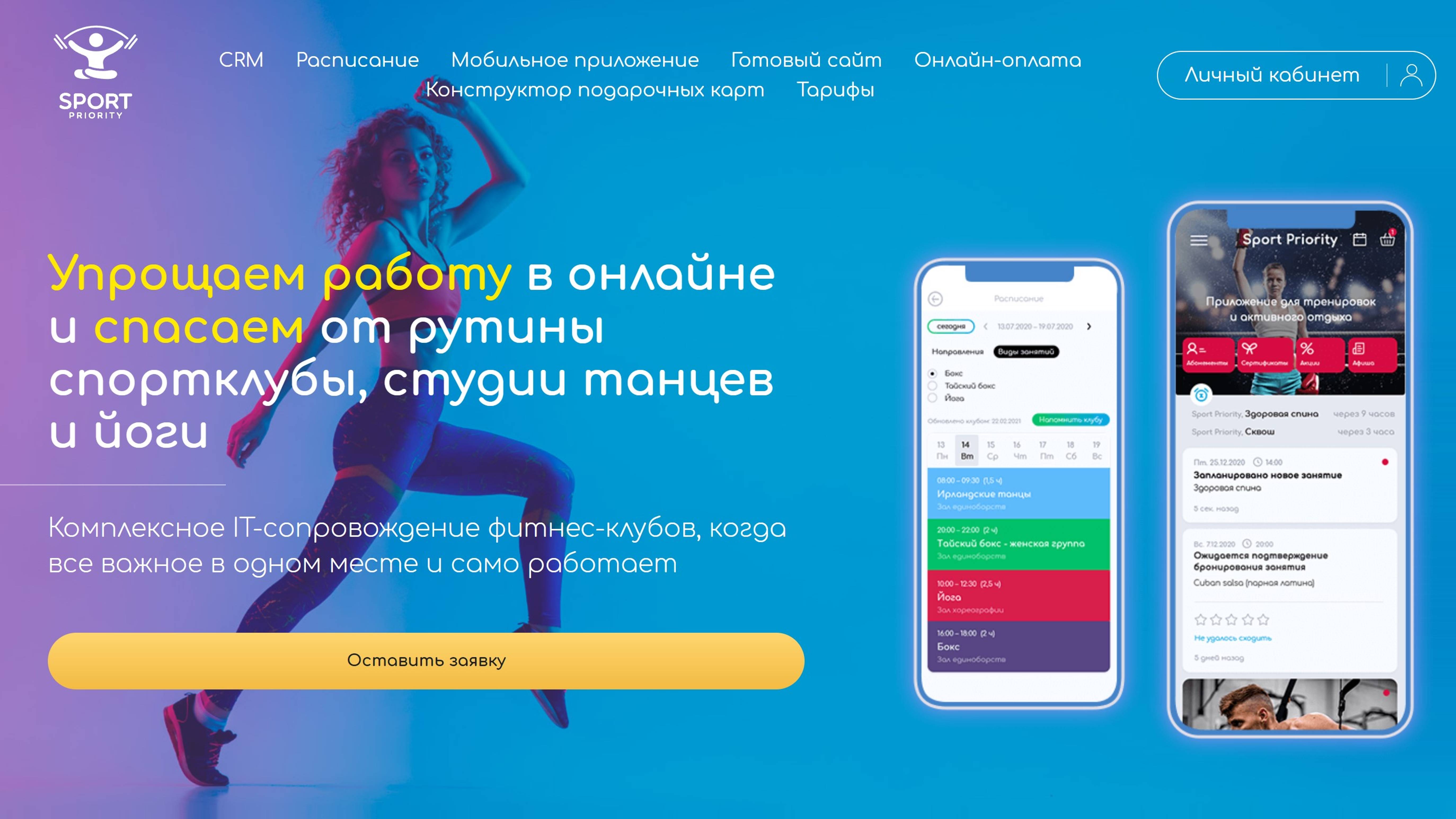 Свежий обзор CRM для студий йоги, танцев и фитнеса Sport Priority 2024