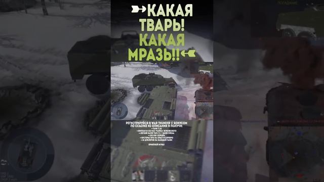 КАКАЯ ТВАРЬ! КАКАЯ МРАЗЬ! War Thunder и Бес #warthunder #вартандер #врек #танки