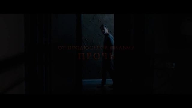 Зло — Русский трейлер (2018) | 60 FPS