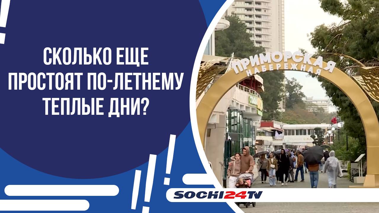 ПРОШЕДШИЕ В СОЧИ ЛИВНИ НЕ ПРИВЕЛИ К ПОДТОПЛЕНИЯМ