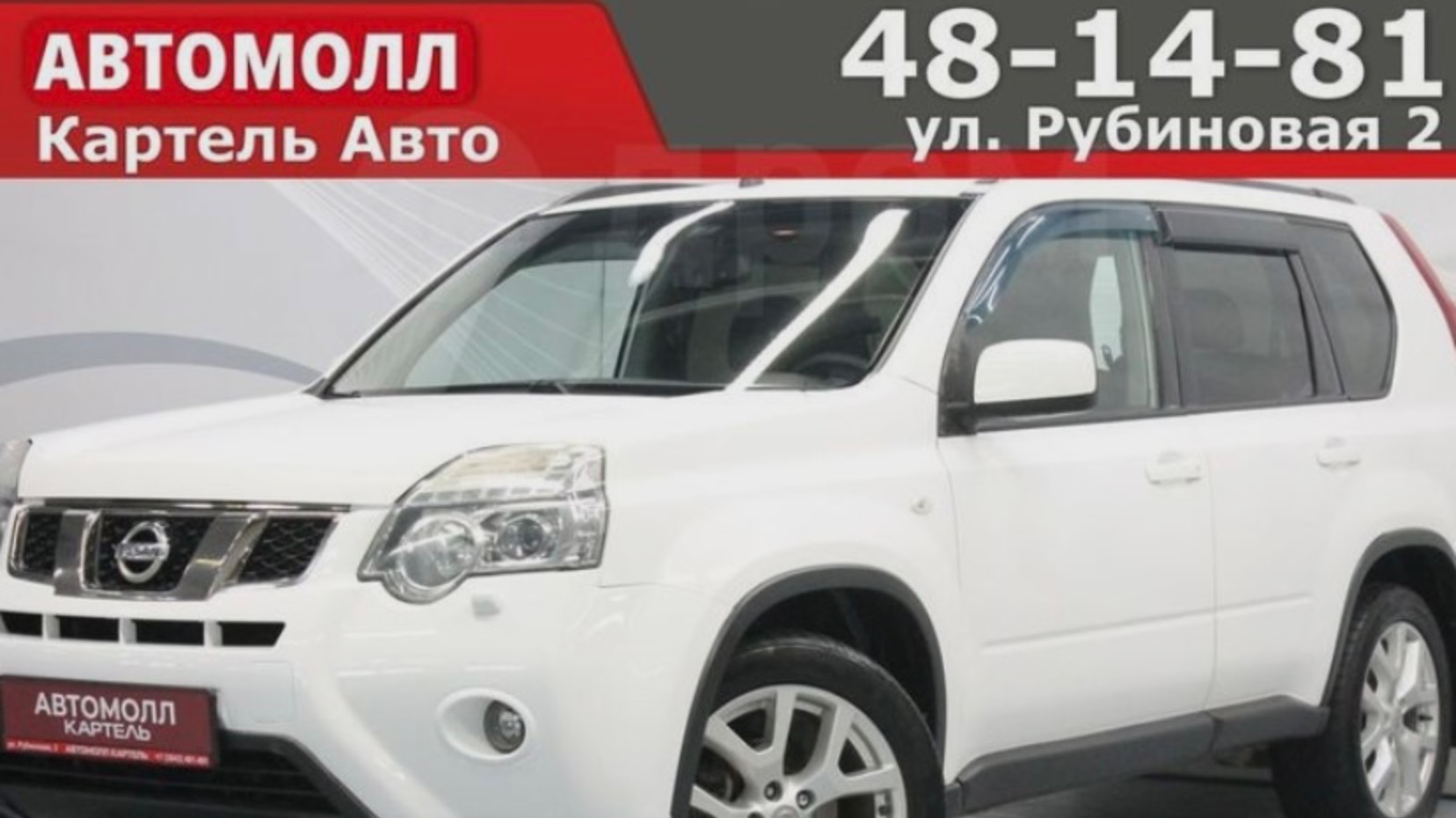 Nissan X-Trail 2013, Автомолл Картель, Кемерово, ул. Рубиновая-2, +7 (3842) 481 481