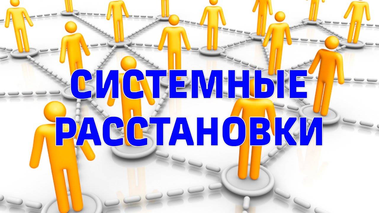 ОСНОВЫ РАССТАНОВОЧНОЙ РАБОТЫ. Отзывы участников онлайн-курса