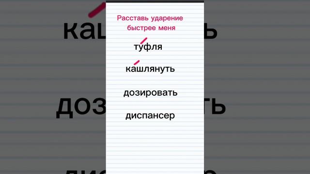 Ударения на ЕГЭ