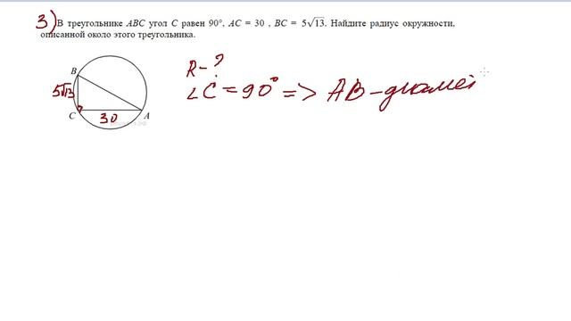 14 апреля. 8 класс. Геометрия. Окружность. Задачи ОГЭ
