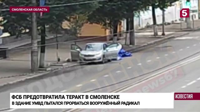 Покушение на терракт в УМВД - 5 канал