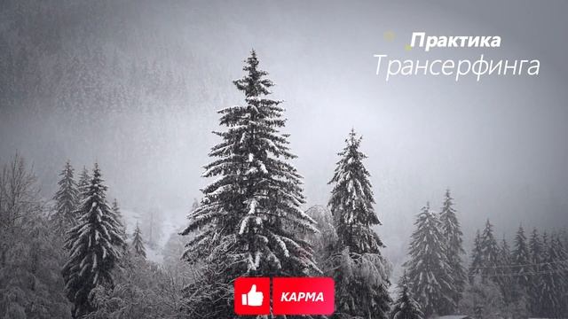 Провал маятника | Вадим Зеланд | Трансерфинг