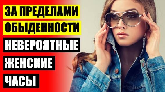 ⛔ Часы женские золотой час цена 🔔 Голубые часы женские цена 💯