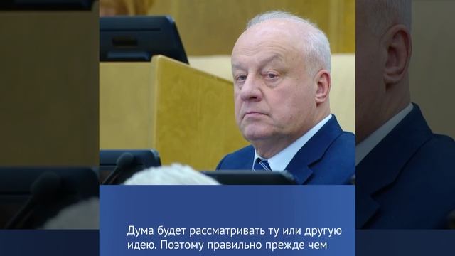 «Не надо вносить в общество тревогу»: Председатель ГД Вячеслав Володин