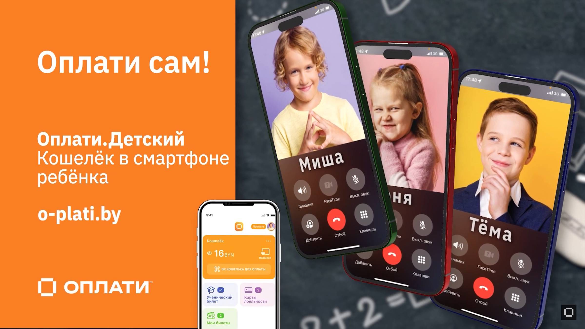 Приложение Оплати.Детский — кошелёк в смартфоне ребёнка!