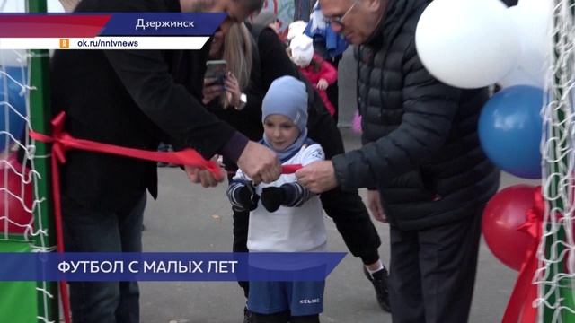 Футбольные поля в трёх детских садах открылись в Дзержинске