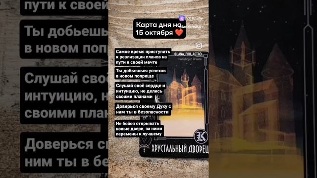 ПОДПИШИСЬ ❤️ КАРТА ДНЯ ❤️ ХРОНИКИ АКАШИ ❤️ЛАНА ПРО#астрологланапро  #астрология #натальнаякарта